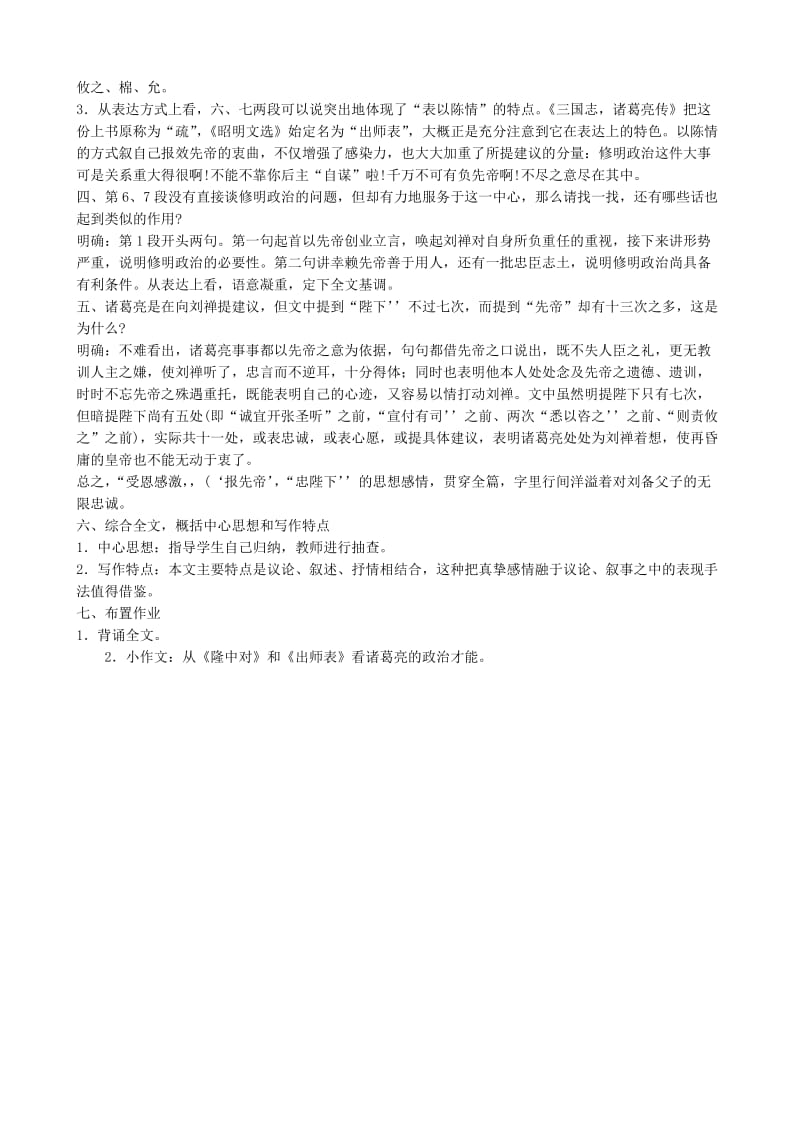 2019-2020年九年级语文下册出师表(共两课时).doc_第3页