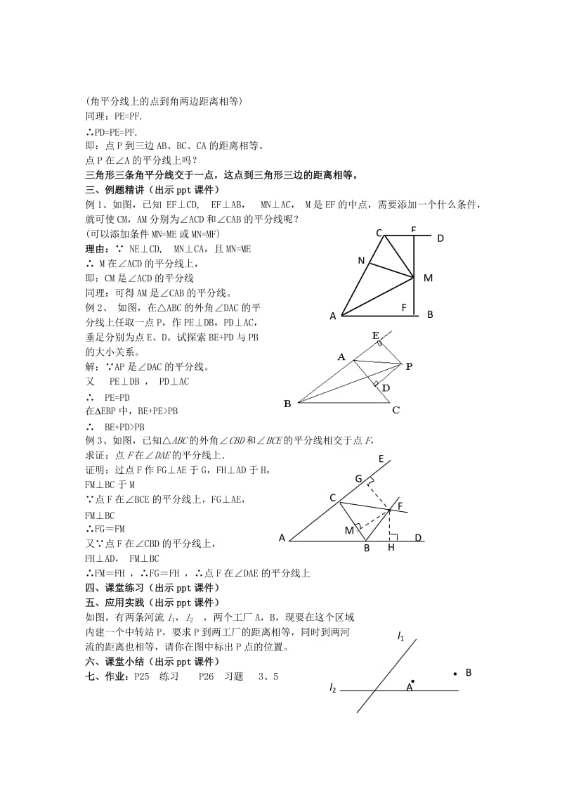 2019-2020年八年级数学下册1.4.2角平分线的性质二教案新版湘教版.doc_第2页