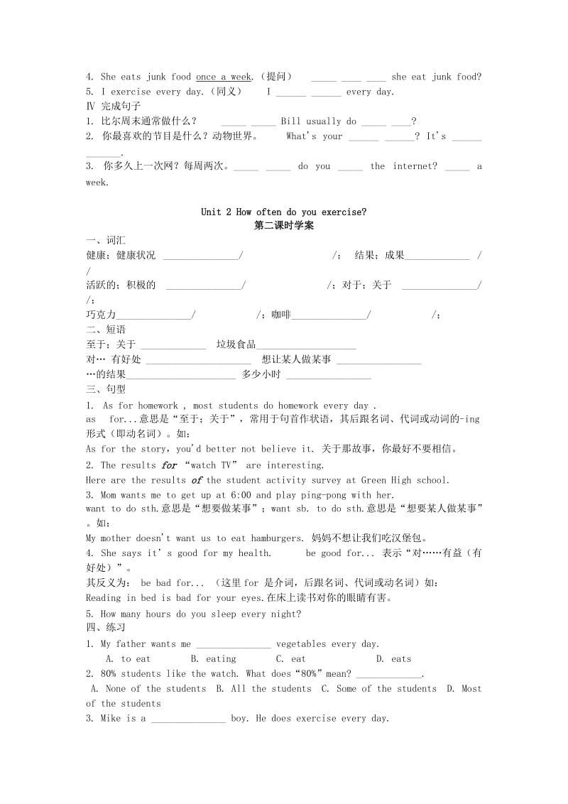 2019-2020年八年级英语上册 Unit 1 How often do you rcise分课时学案 人教新目标版.doc_第2页