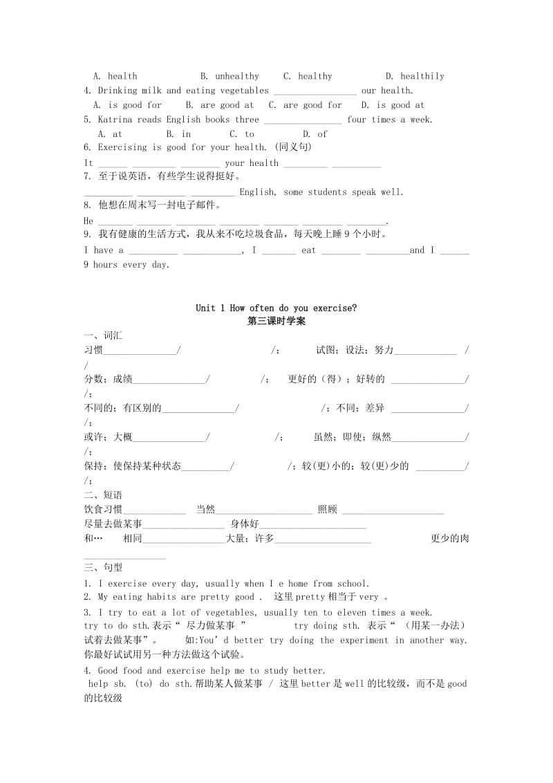 2019-2020年八年级英语上册 Unit 1 How often do you rcise分课时学案 人教新目标版.doc_第3页