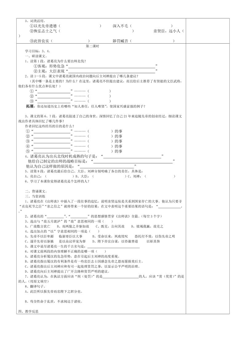 2019-2020年九年级语文上册《出师表》教案资料人教版.doc_第2页