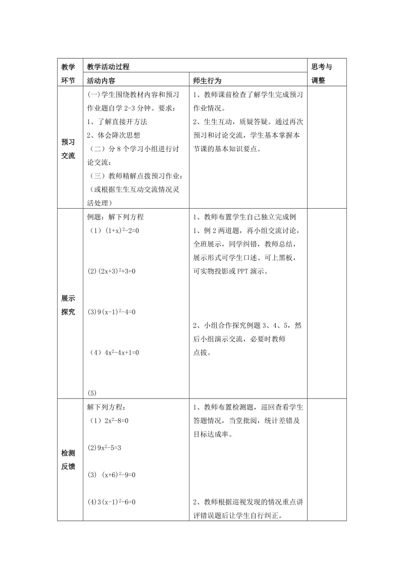 2019-2020年九年级数学上册 第22章 第2节 配方法 第1课时教案 新人教版.doc_第2页