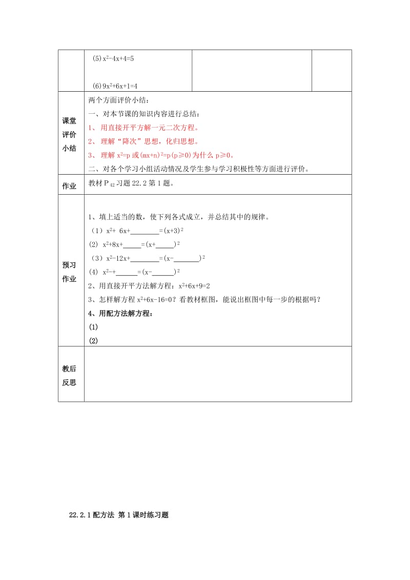 2019-2020年九年级数学上册 第22章 第2节 配方法 第1课时教案 新人教版.doc_第3页