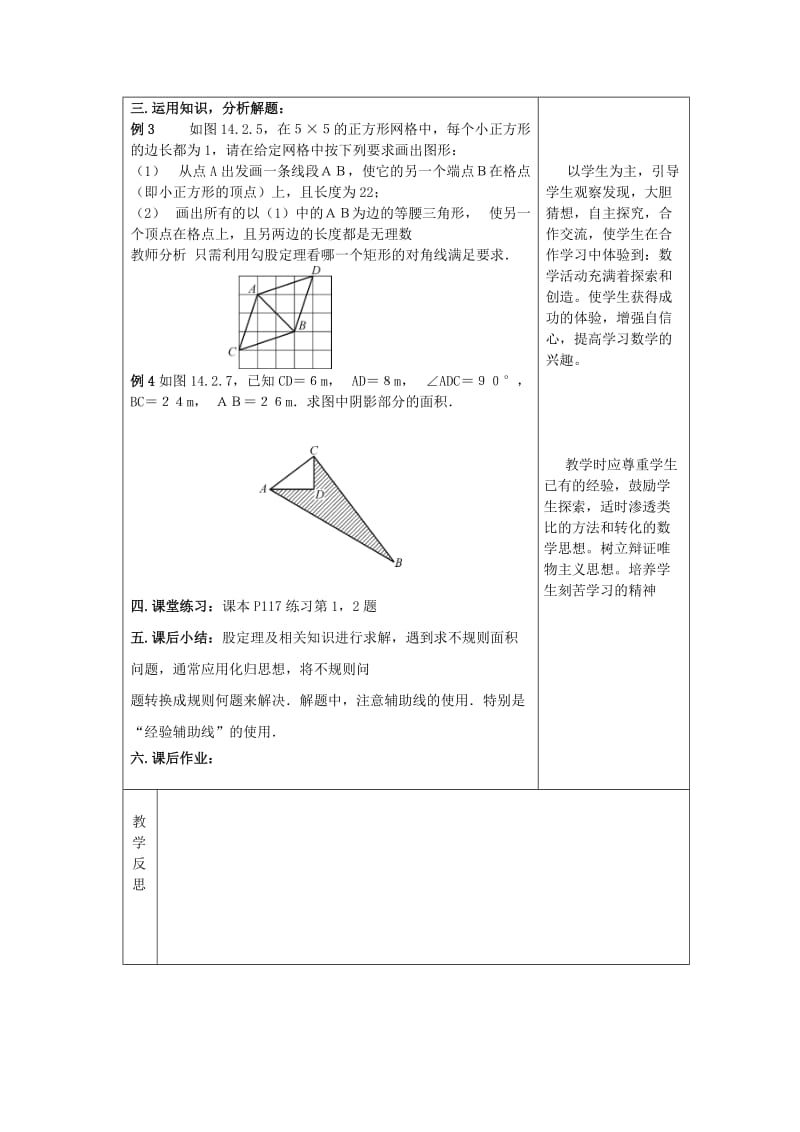 吉林省长春市双阳区八年级数学上册 第14章 勾股定理 14.2 勾股定理的应用教案2 （新版）华东师大版.doc_第2页