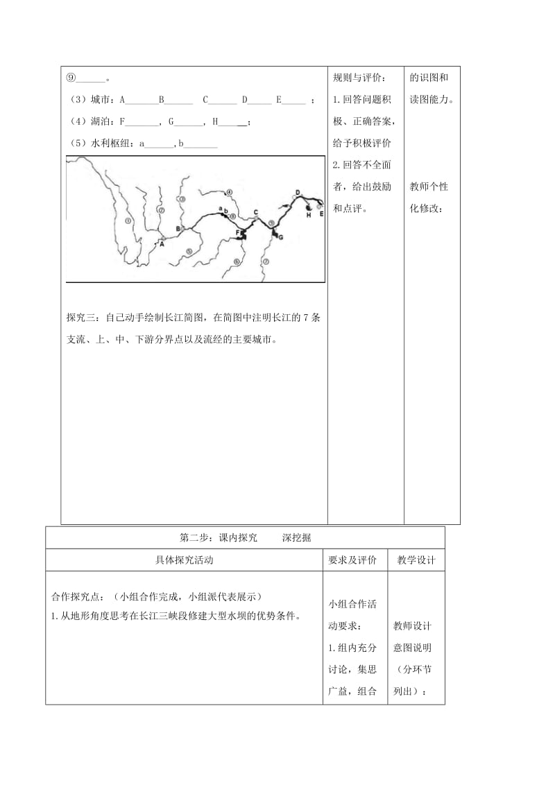 2019-2020年八年级地理上册 2.3 中国的河流 长江教学案（无答案）（新版）湘教版.doc_第3页