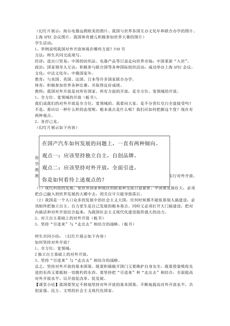 2019-2020年九年级政治上册 对外开放的基本国策（教案） 人教新课标.doc_第3页