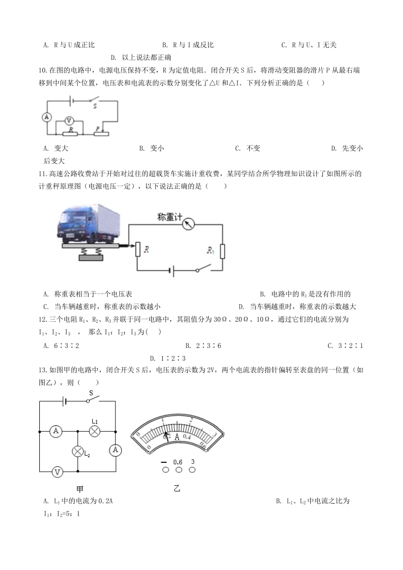 2019-2020年九年级物理上册5.3等效电路练习题新版教科版.doc_第3页