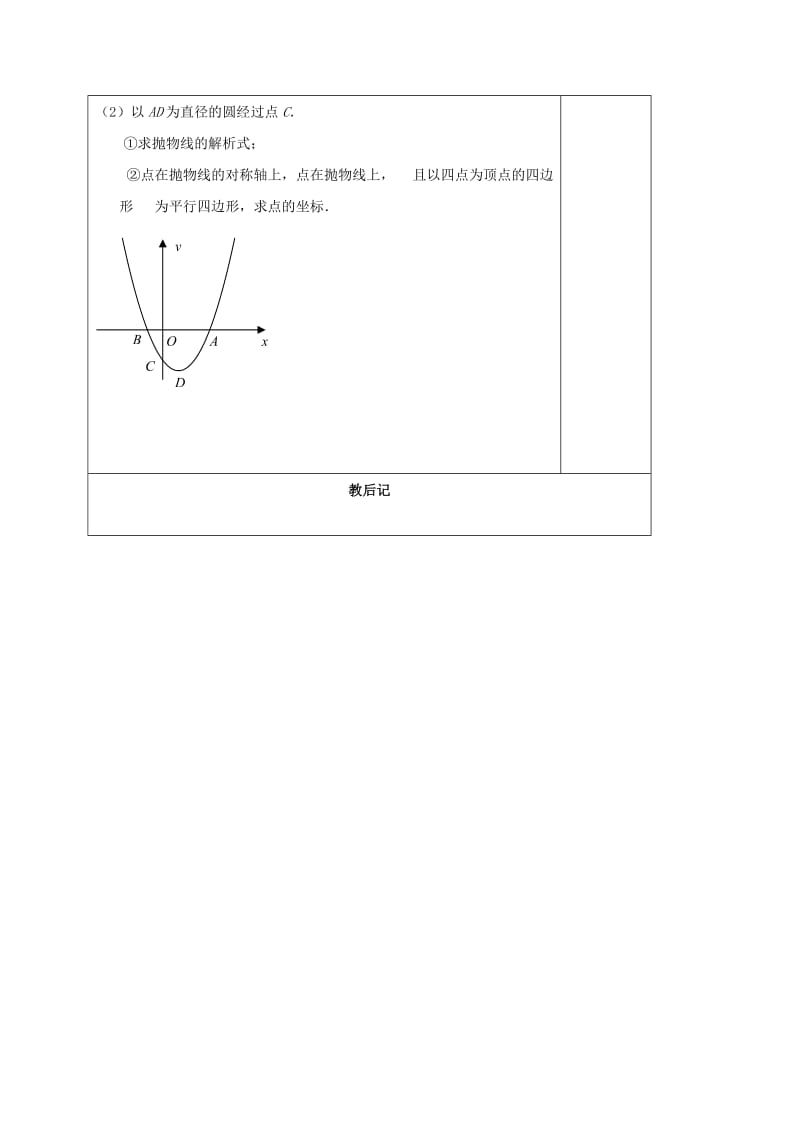 2019版九年级数学下册第5章二次函数复习教案新版苏科版.doc_第3页