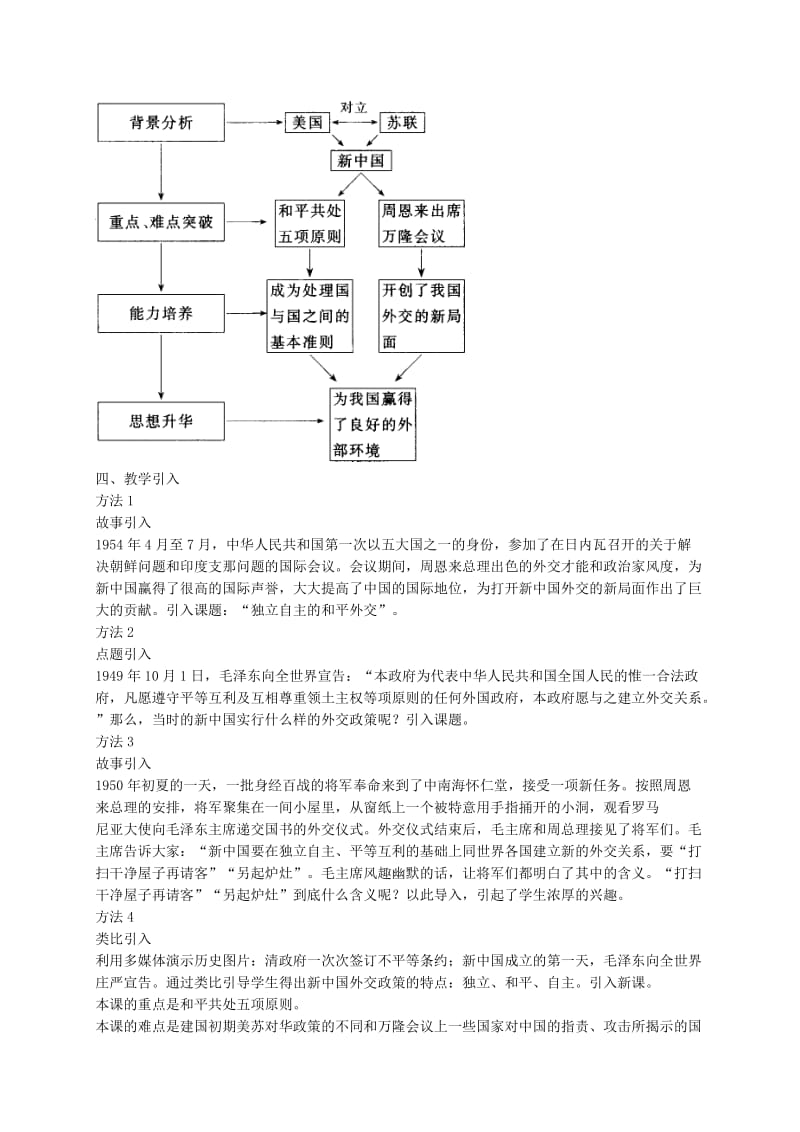 2019-2020年九年级历史与社会全册 第五单元 外交政策教案 人教版.doc_第2页