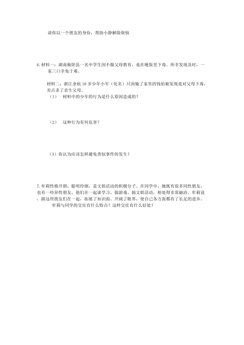 2019-2020年九年级政治全册 第五单元复习学案 新人教版.doc_第2页