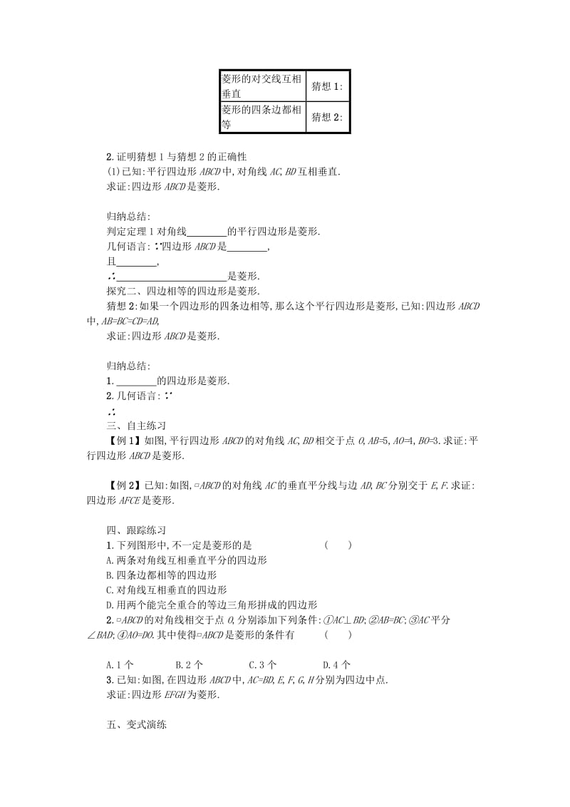 2019春八年级数学下册 18 平行四边形 18.2 特殊的平行四边形 18.2.2 菱形（第2课时）学案 （新版）新人教版.doc_第2页