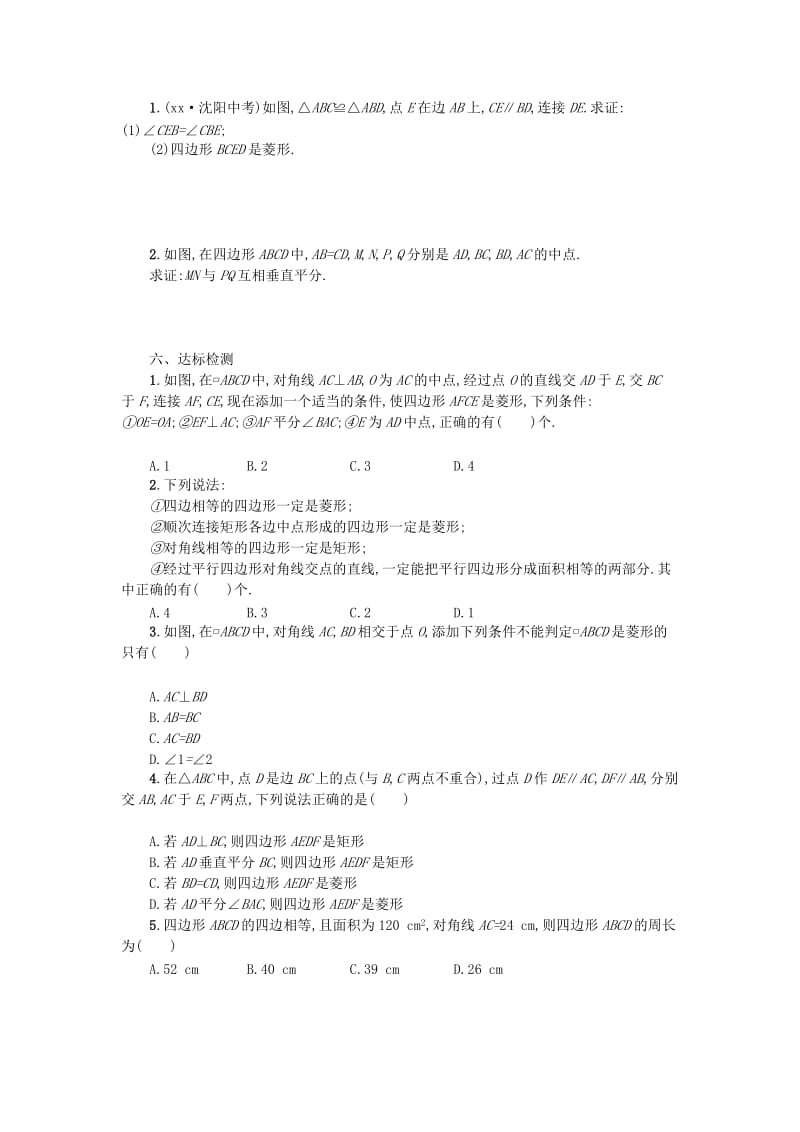 2019春八年级数学下册 18 平行四边形 18.2 特殊的平行四边形 18.2.2 菱形（第2课时）学案 （新版）新人教版.doc_第3页