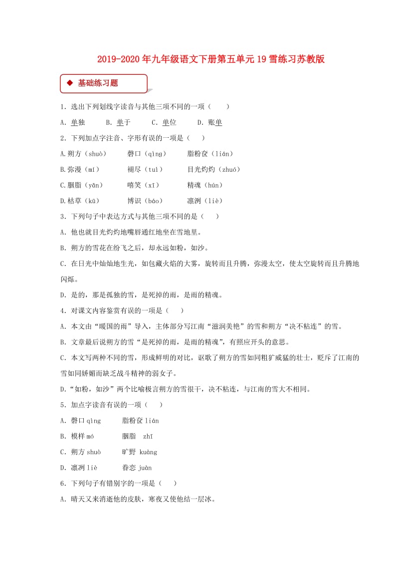 2019-2020年九年级语文下册第五单元19雪练习苏教版.doc_第1页