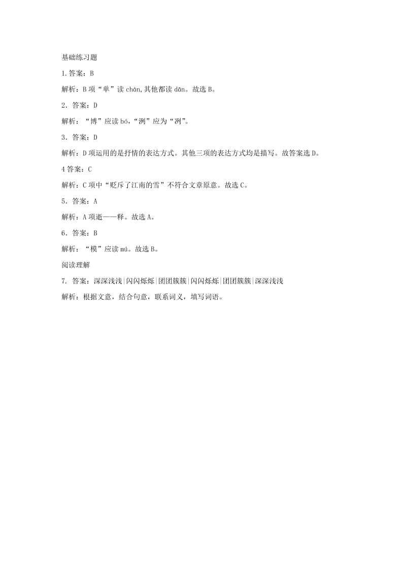 2019-2020年九年级语文下册第五单元19雪练习苏教版.doc_第3页