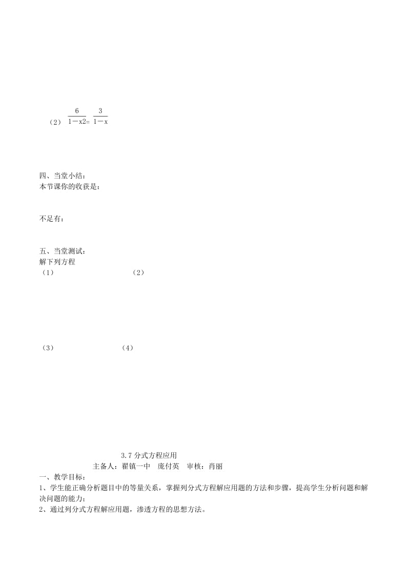 2019-2020年八年级数学上册 3.7 分式方程教案 青岛版.doc_第2页