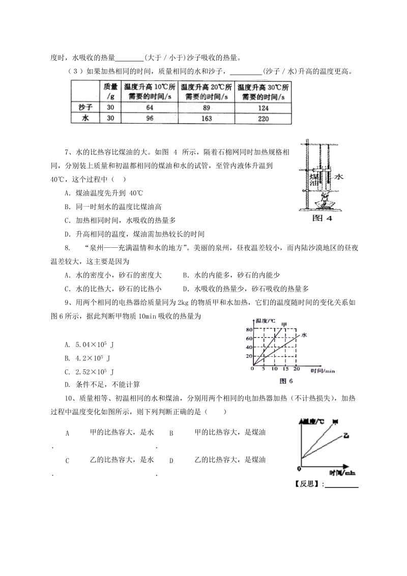 2019-2020年九年级物理全册 13.3 比热容研学案2（新版）新人教版.doc_第2页