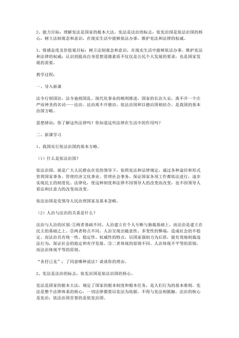 2019-2020年九年级政治 第七课坚持依法治国教学设计 北师大版.doc_第2页