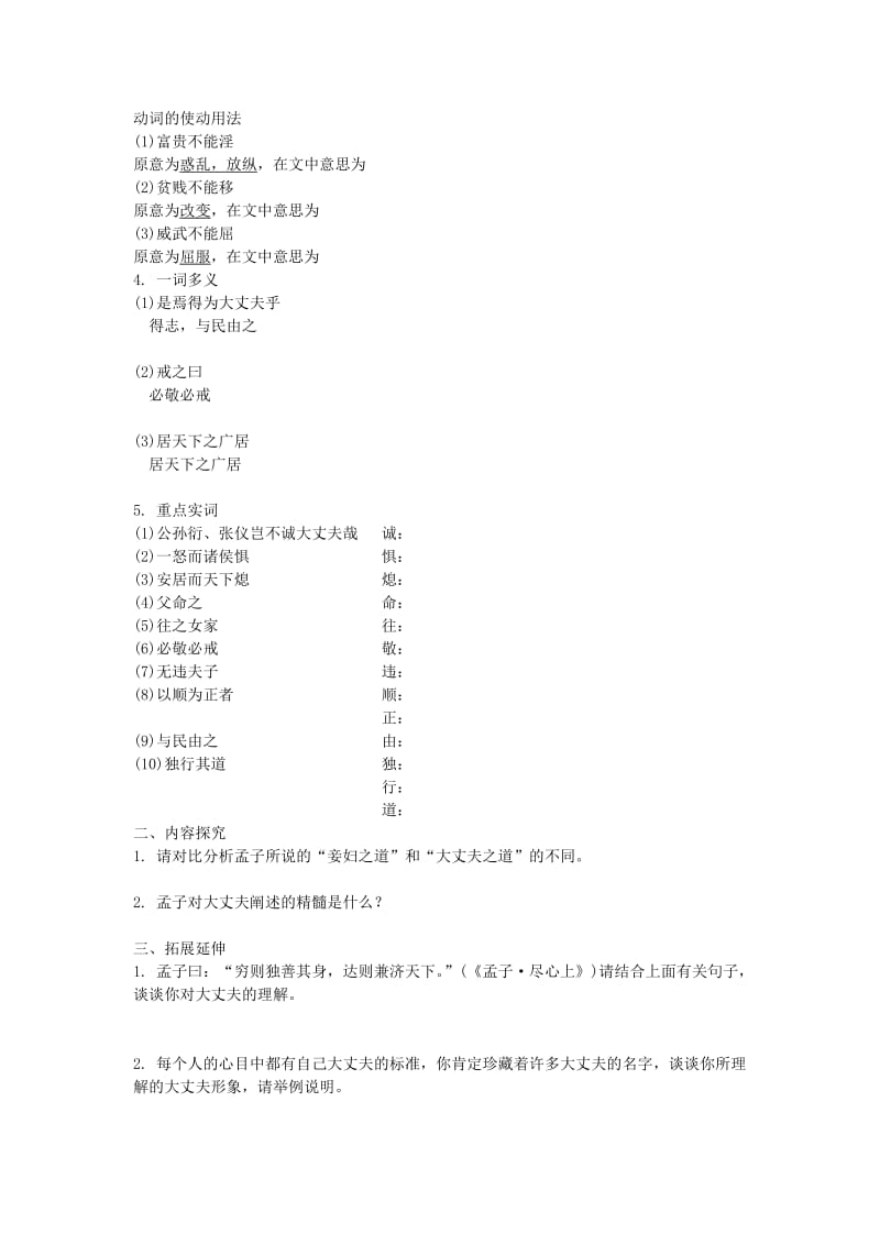 吉林省中考语文试题研究 课标文言文梳理21篇剩余篇目.doc_第2页