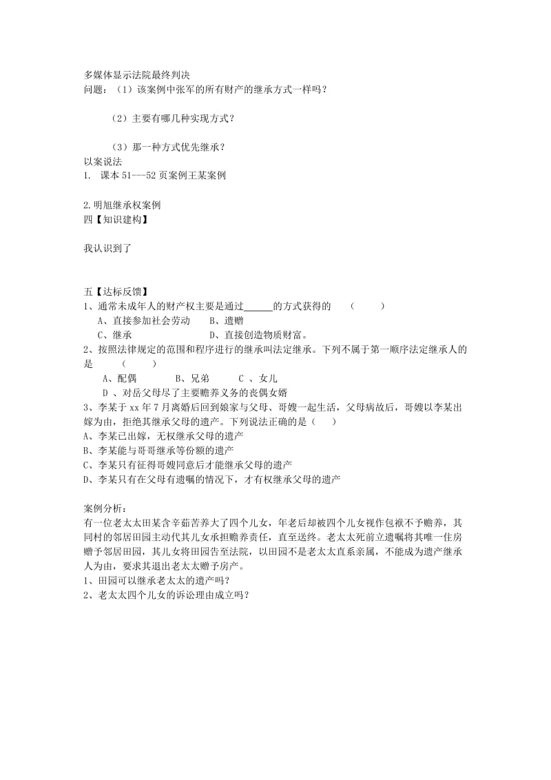 2019-2020年八年级政治下册 我的经济权利教案 陕教版.doc_第2页