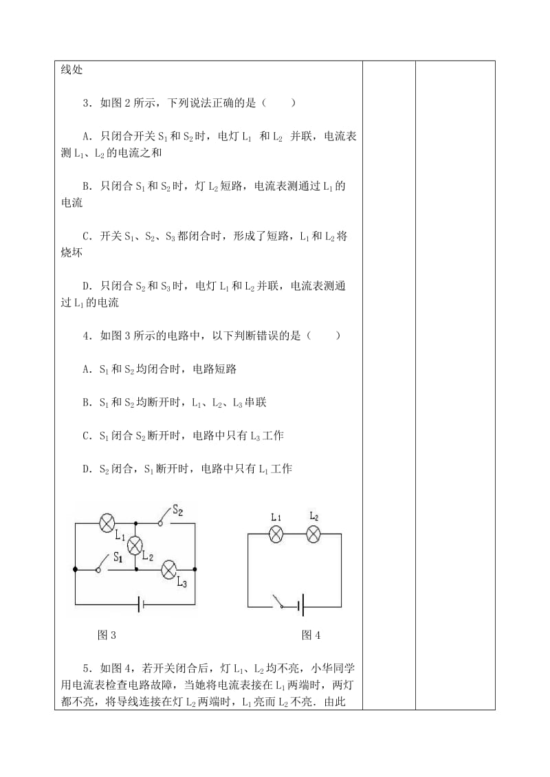 2019-2020年九年级物理全册《15.2 电流和电路》习题教案2 （新版）新人教版.doc_第2页