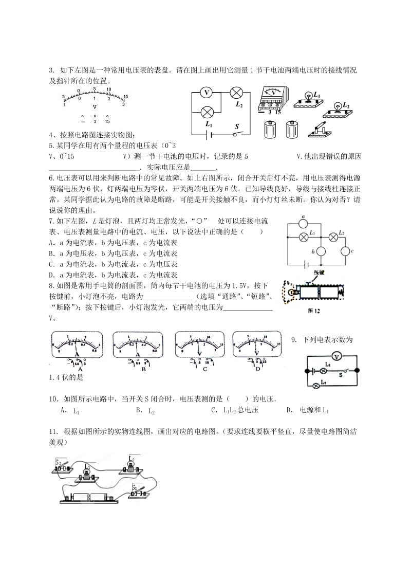 2019-2020年九年级物理全册 16.1 电压研学案（新版）新人教版.doc_第2页