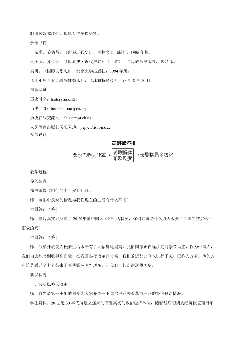 2019-2020年九年级历史下册 4.16《告别“雅尔塔”》教案 北师大版.doc_第2页