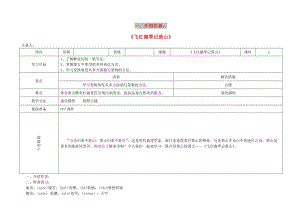 九年級語文上冊 第一單元 第3課《飛紅滴翠記黃山》教案 蘇教版.doc