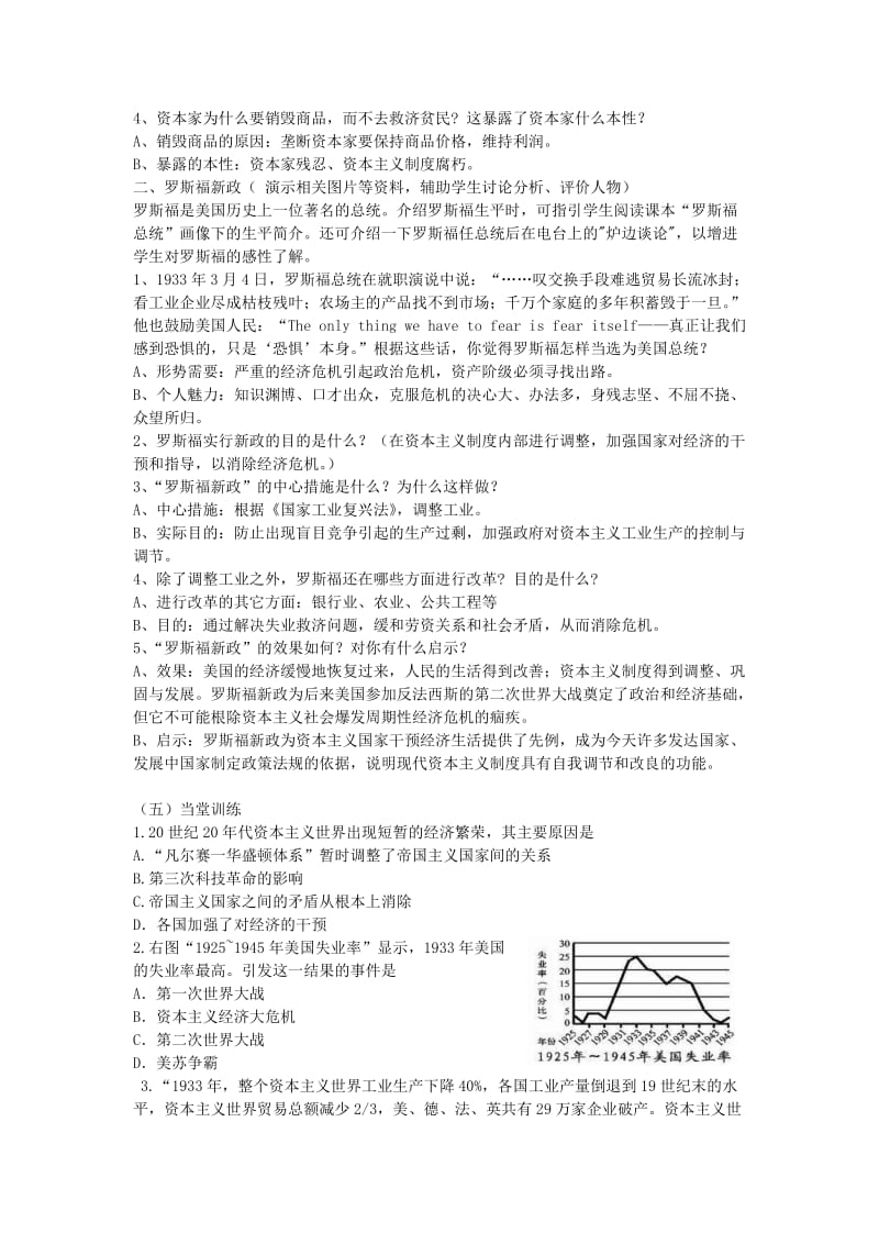 2019-2020年九年级历史下册 第4课 经济大危机教案 新人教版.doc_第2页