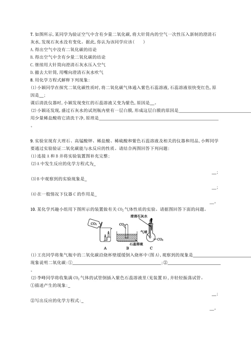 九年级化学上册 第六单元 碳和碳的氧化物 课题3 二氧化碳和一氧化碳 6.3.1 二氧化碳同步练习 新人教版.doc_第2页