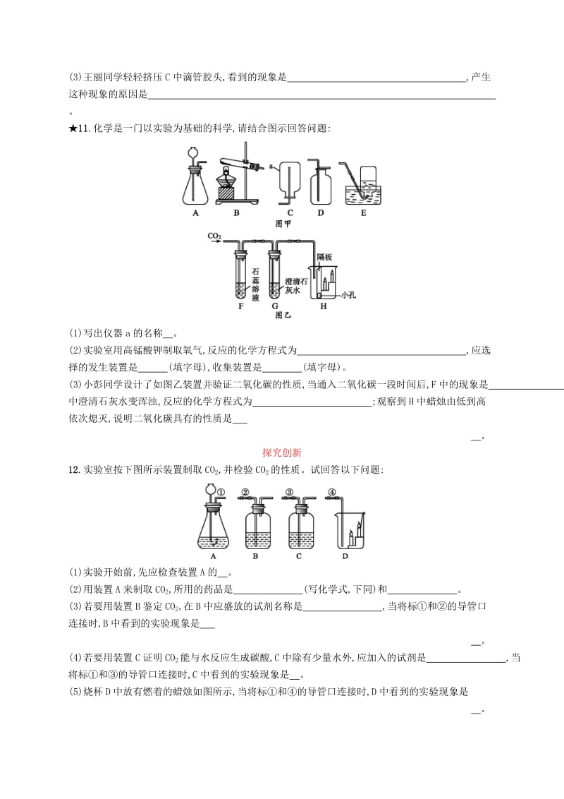 九年级化学上册 第六单元 碳和碳的氧化物 课题3 二氧化碳和一氧化碳 6.3.1 二氧化碳同步练习 新人教版.doc_第3页