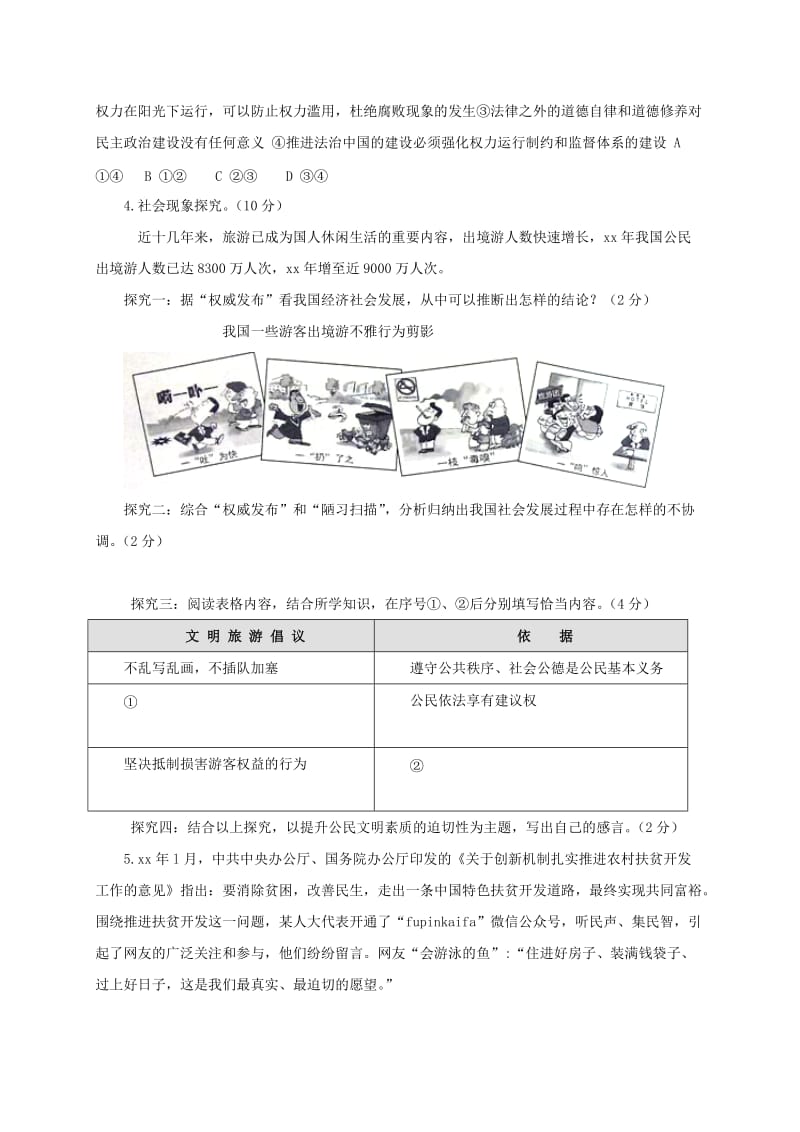 2019-2020年九年级政治全册 第六课 第三框 依法参与政治生活学案 新人教版.doc_第2页