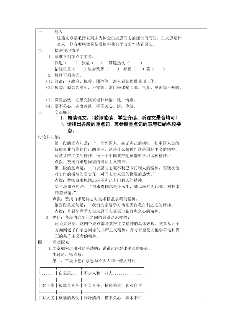 2019-2020年八年级语文下册 6 纪念白求恩教学案（无答案） 苏教版.doc_第2页