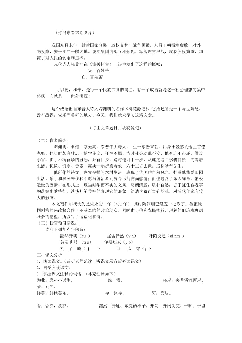 2019-2020年八年级语文下册 《桃花源记》教学设计 语文版.doc_第2页