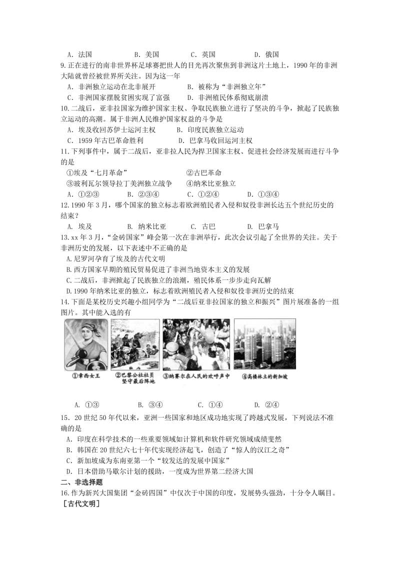 2019-2020年九年级历史下册 第六单元 亚非拉国家的独立和振兴复习学案 新人教版.doc_第2页