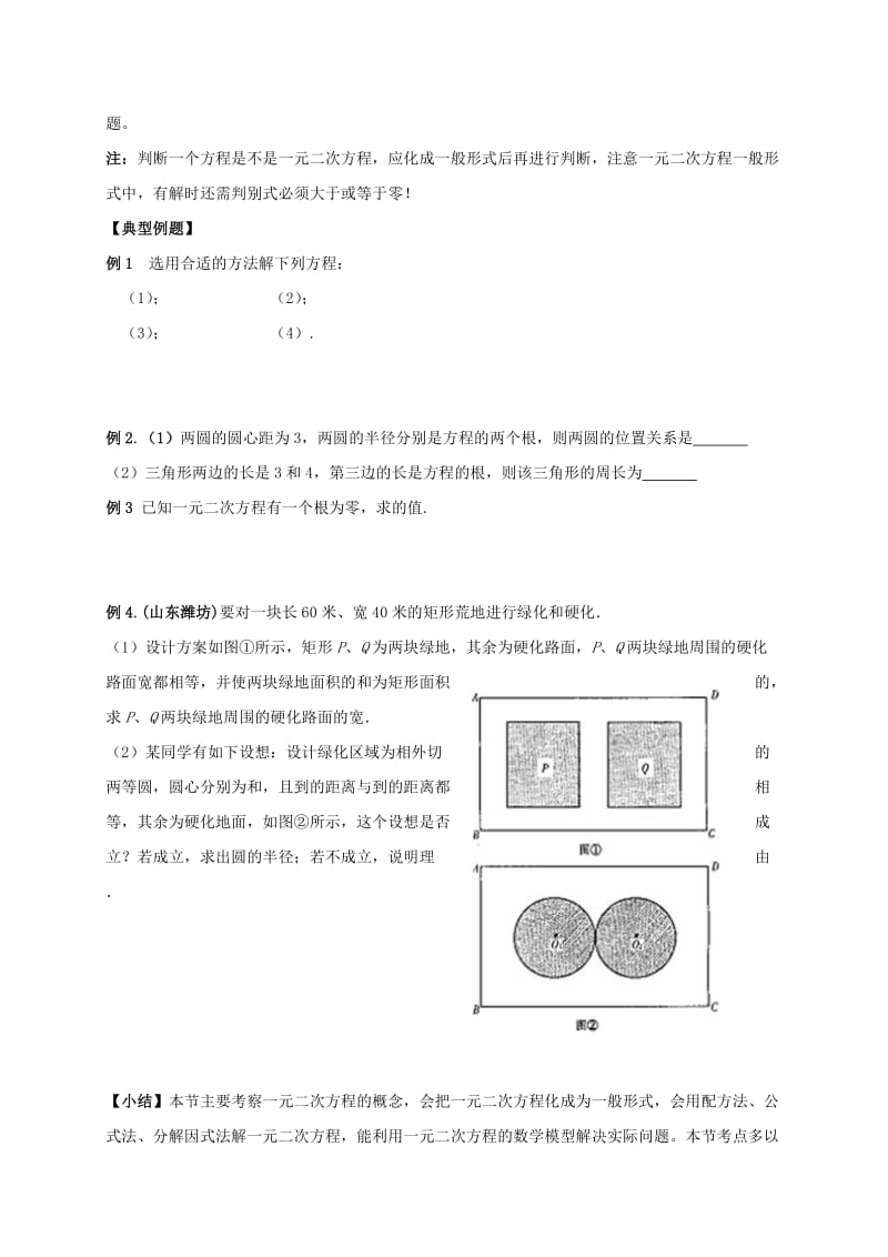 2019版中考数学复习 第7课时 一元二次方程及其应用.doc_第2页