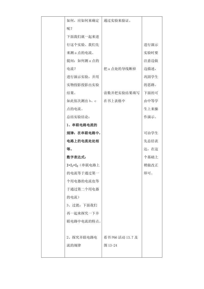 2019-2020年九年级物理探究串、并联电路电流的特点教案 苏教版.doc_第3页