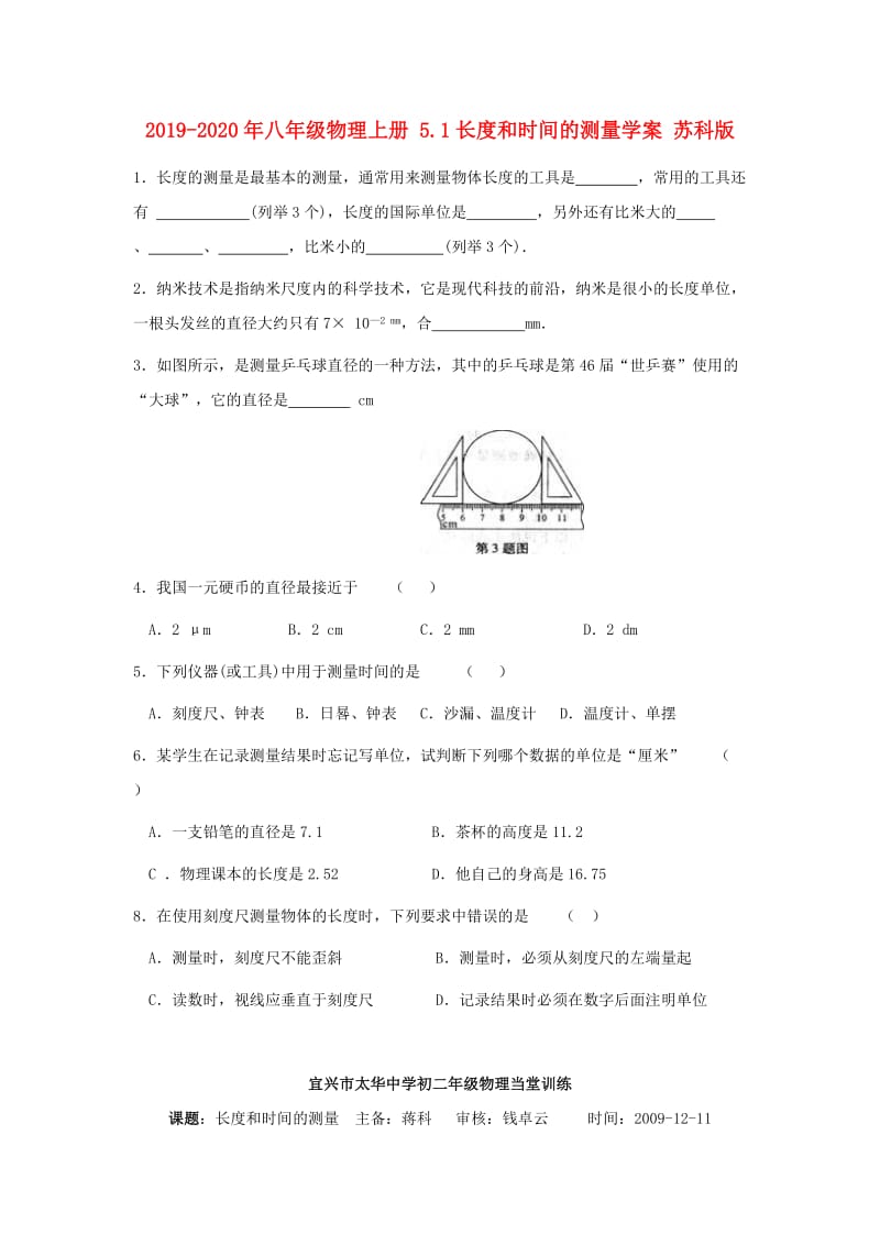 2019-2020年八年级物理上册 5.1长度和时间的测量学案 苏科版.doc_第1页