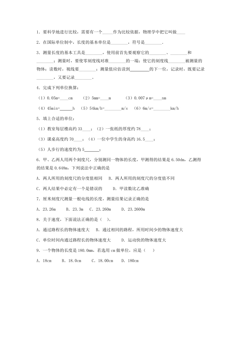 2019-2020年八年级物理上册 5.1长度和时间的测量学案 苏科版.doc_第2页