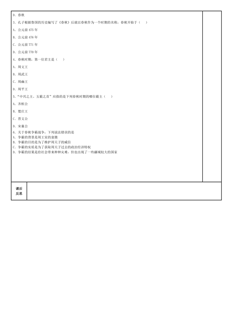 2019版七年级历史上册 第6课 动荡的春秋时期导学案 新人教版.doc_第2页