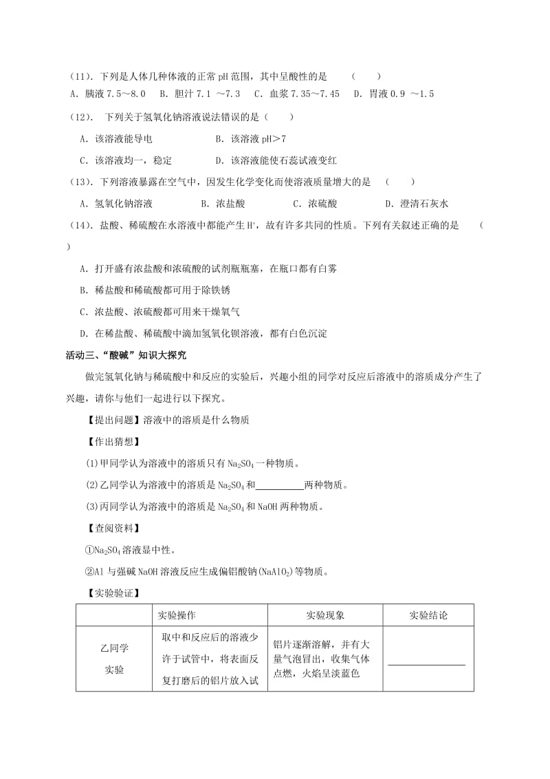 2019版中考化学专题复习 14 酸和碱活动学案2（新版）新人教版.doc_第3页