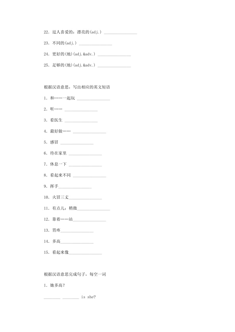 七年级英语上册 Unit 3 Body Parts and Feelings基础知识过关三同步练习 （新版）冀教版.doc_第2页