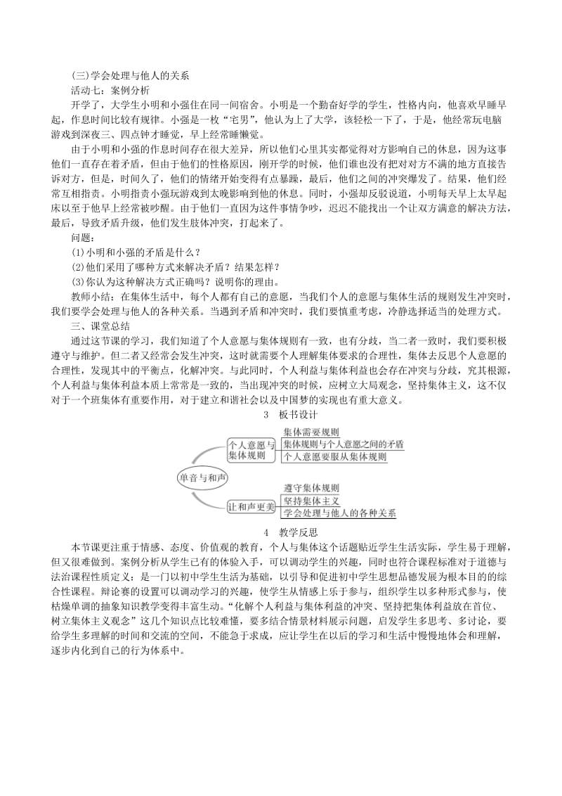 2019年春七年级道德与法治下册第三单元在集体中成长第七课共奏和谐乐章第1框单音与和声教案新人教版.doc_第3页