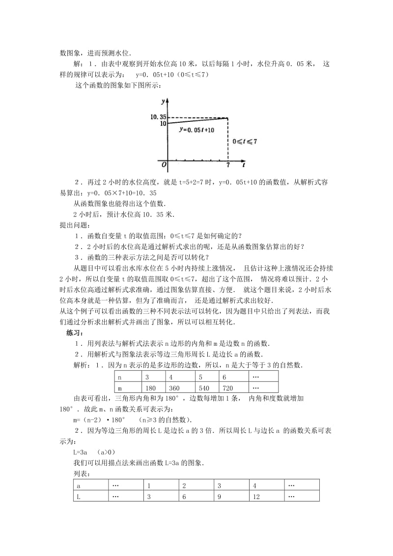 2019-2020年八年级数学上册 14.2一次函数第四课时教案 人教新课标版.doc_第2页