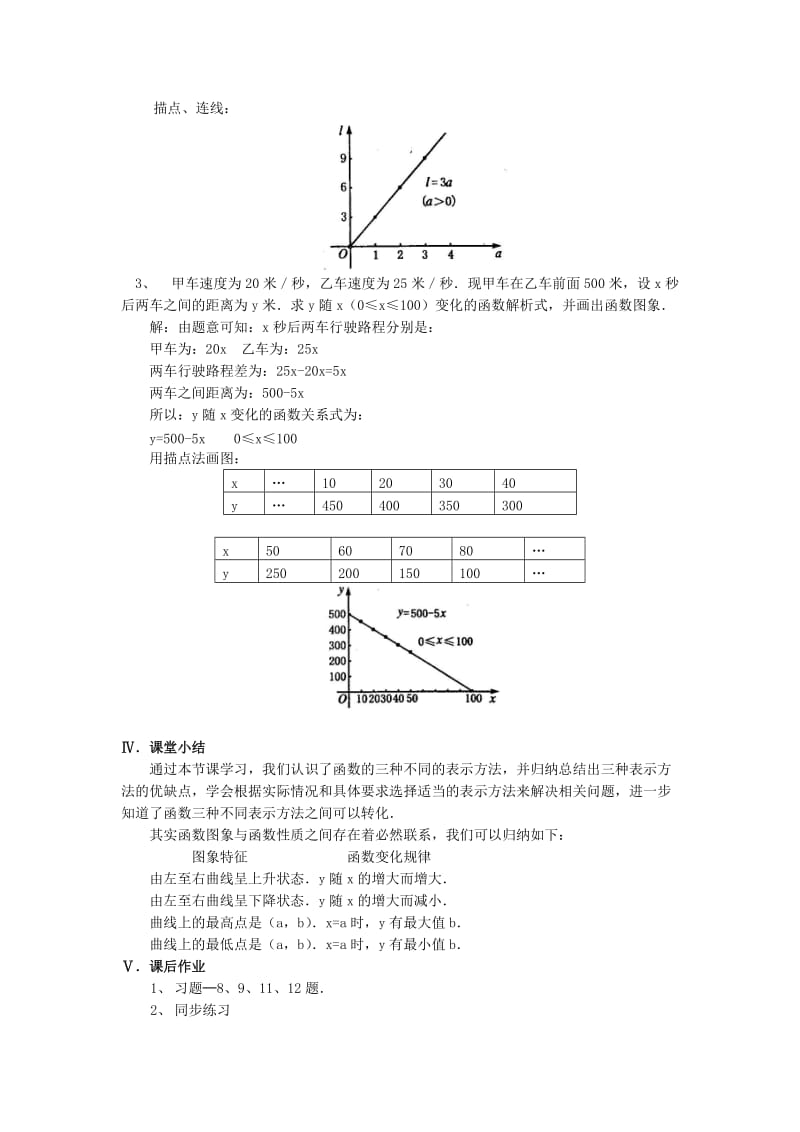 2019-2020年八年级数学上册 14.2一次函数第四课时教案 人教新课标版.doc_第3页