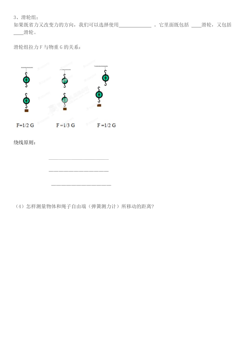 2019-2020年九年级物理上册《第十一章 简单机械和功 11.2 滑轮（第一课时）》导学案 苏科版.doc_第2页