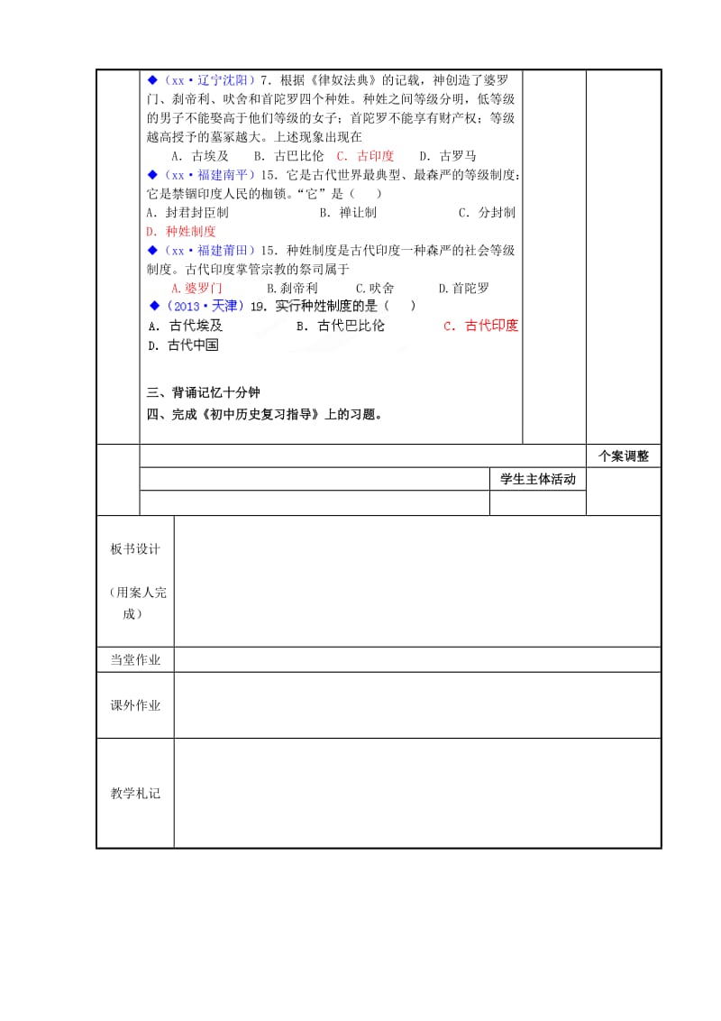 2019-2020年九年级历史专题复习 世界古代史 考点一 上古亚非文明教案 川教版 (I).doc_第2页