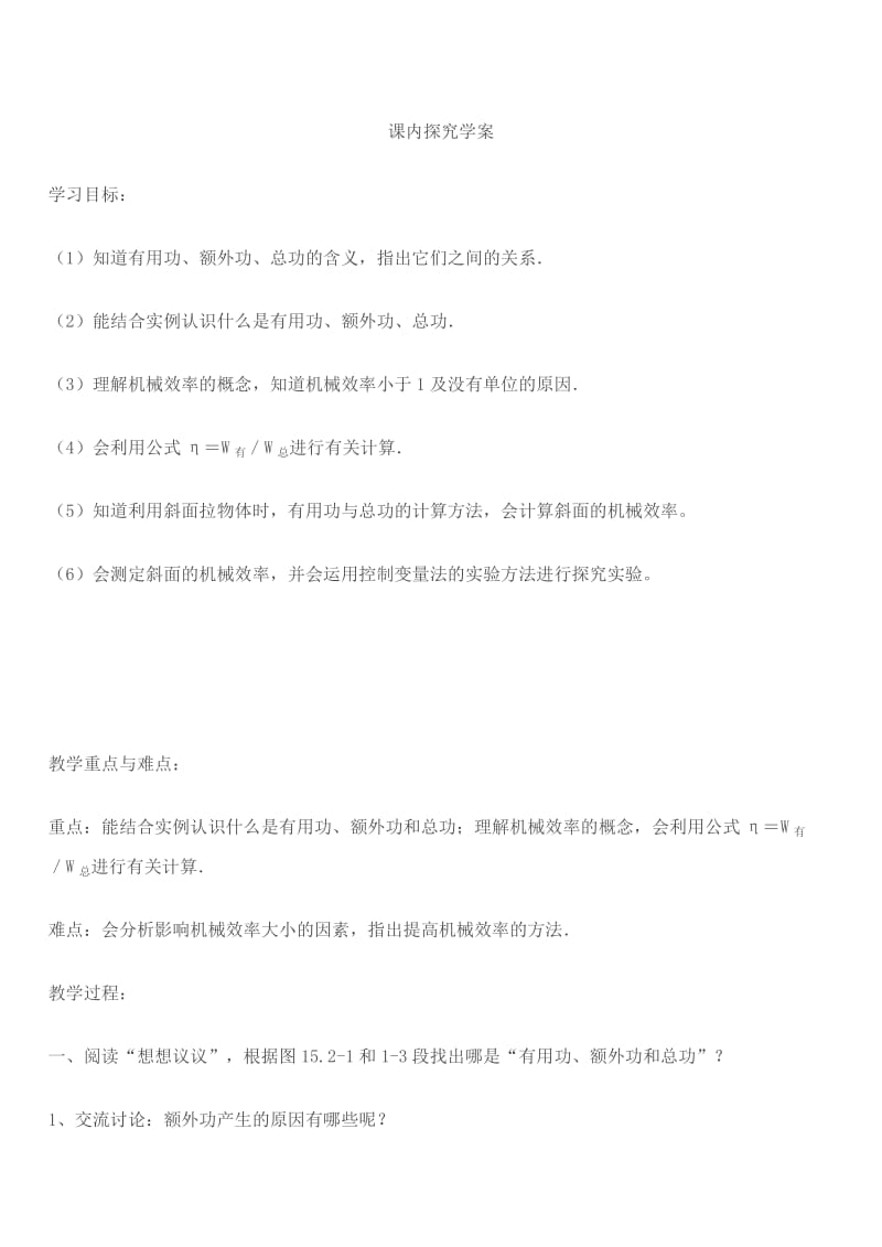 2019-2020年九年级物理 第十五章第二节机械效率导学案（无答案） 人教新课标版.doc_第3页