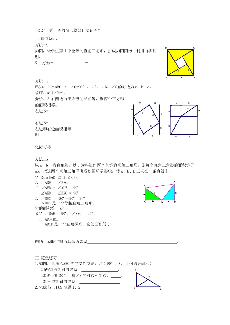 2019-2020年八年级数学下册 18.1 勾股定理教学案（1）（无答案） 新人教版.doc_第2页