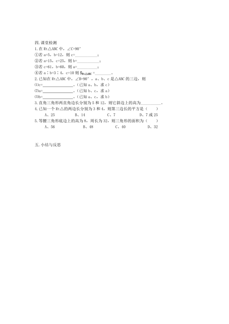 2019-2020年八年级数学下册 18.1 勾股定理教学案（1）（无答案） 新人教版.doc_第3页