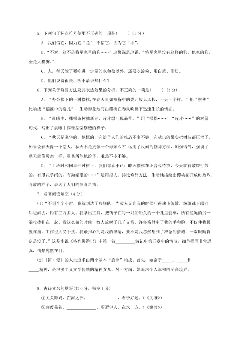 2019版九年级语文上学期期末考试试题新人教版 (I).doc_第2页